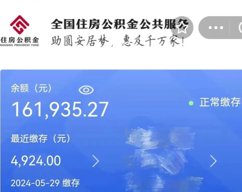 昌都住房公积金可以取出来用吗（住房公积金能取用吗）
